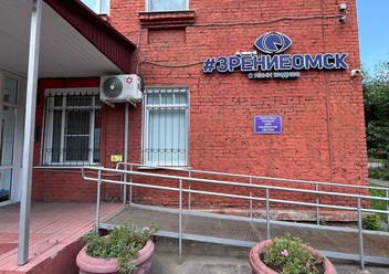 Фото компании ООО Зрение Омск 3