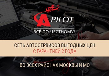 Фото компании  Автосервис Автопилот Калужская 1