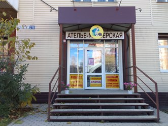 Ателье-мастерская Кожгалантерейная К.Либкнехта 218
