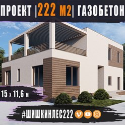 #шишкинлес222 - это уже второй дом в коттеджном посёлке, который мы спроектировали и сейчас начинаем строительство...