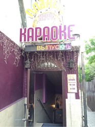 Фото компании  Планета Караоке 2