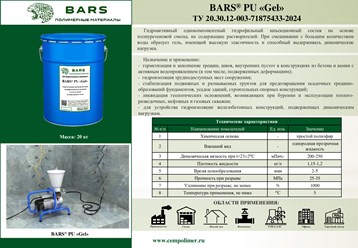Материал для гидроизоляции труднодоступных мест