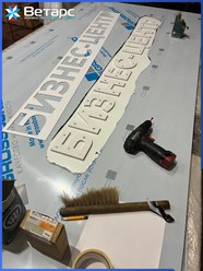 #ветарс #рекламныевывески #изготовлениевывесок #вывескиМосква #проектированиевывесок #брендирование #неоновыевывески #дизайнвывесок