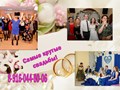 Свадьбы,юбилеи,выпускные и любые праздничные мероприятия!