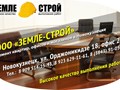 Ремонт квартир, офисов, магазинов в Новокузнецке! ООО &quot;ЗЕМЛЕ-СТРОЙ&quot; т. 8-923-629-11-61 т. 8-909-514-15-43 т. 91-05-91 г. Новокузнецк ул.Орджоникидзе 18 офис 211 www.zemle-stroi.ru