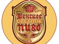 СВЕТЛОЕ Венское Пиво классическое разливное - Пивоварня Brauer г. Бишкек, Кыргызстан