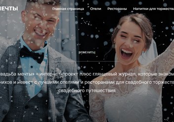 Фото компании  Свадьба мечты 4
