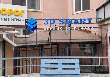 Адрес офиса 3D Smart
