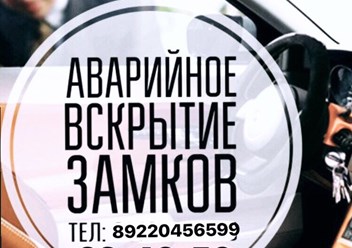 Фото компании ООО Аварийное вскрытие замков 3