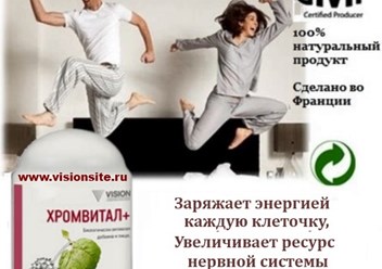 Как повысить тонус- энерготоник Хромвитал Vision https://visionsite.ru/katalog-vision/