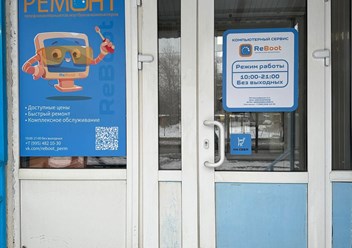 Фото компании  «ReBoot» 3