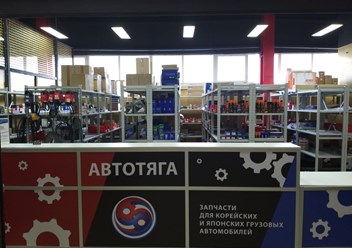 Фото компании  Автотяга 2