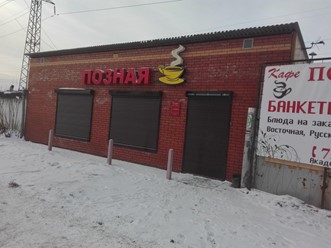 Фото компании  Кафе-позная 2