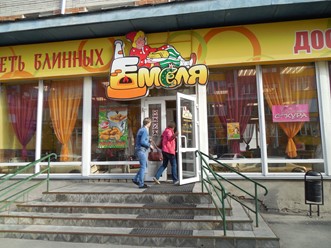 Фото компании  Емеля, сеть ресторанов быстрого питания 1