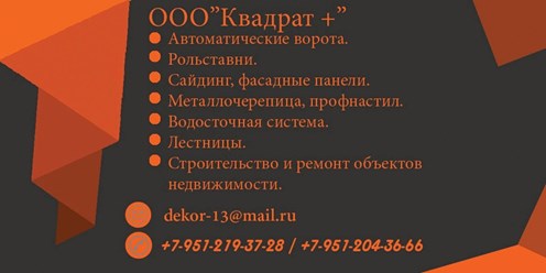 Фото компании ООО Квадрат плюс 12