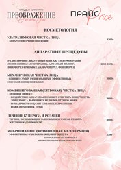 Студия красоты Оксаны Ем "ПРЕОБРАЖЕНИЕ". Адрес: ул. Суворова, 1а лит б. Записаться на бесплатную консультацию можно написать или позвонить: +7 909 808-19-54