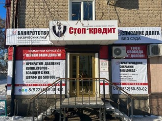 Фото компании  Стоп Кредит 7