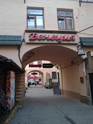 Фото компании  Венеция, траттория 32