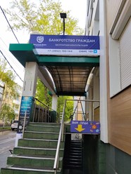 Фото компании  Иркутское бюро по банкротству 3