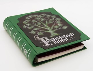 Родословная книга Цена: 4000р