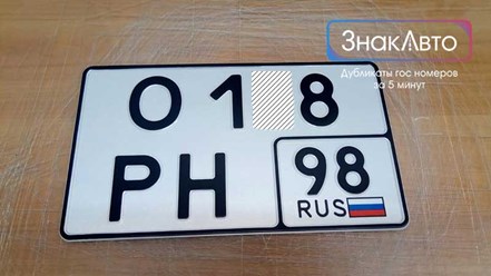 Дубликаты квадратных номерных знаков