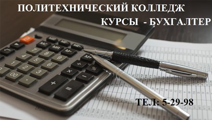 Профессиональное обучение в Марксе. Хочешь стать бухгалтером - тогда спешите к нам!