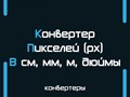 Фото компании  Calcmath - математические калькуляторы, теория, формулы, таблицы и конвертеры 5