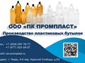 Фото компании ООО "ПК Промпласт" 1