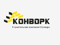 Фото компании ГК Конворк 1