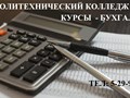 Профессиональное обучение в Марксе. Хочешь стать бухгалтером - тогда спешите к нам!
