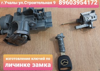 Фото компании Ип Пичугин Алексей Александрович Изготовление ключей/Автоключи с чипом/Ремонт пультов сигнализации/Ремонт обуви в Учалах 4