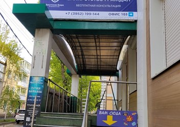 Фото компании  Иркутское бюро по банкротству 3