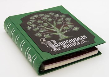 Родословная книга Цена: 4000р