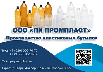 Фото компании ООО "ПК Промпласт" 1
