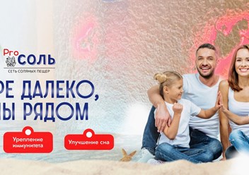 Фото компании  Pro Соль 2