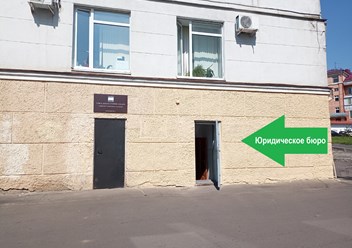 Фото компании ИП Юридическое бюро 3