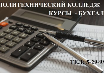 Профессиональное обучение в Марксе. Хочешь стать бухгалтером - тогда спешите к нам!