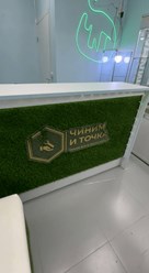 Фото компании  Чиним и точка 1