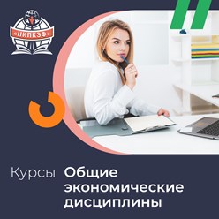 Фото компании  НИПКЭФ-Национальный институт переподготовки и повышения квалификации кадров в сфере экономики и финансов 4