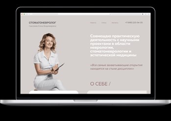 Разработка landing page
Стоматоневролога