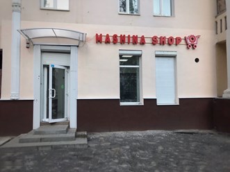 Фото компании ООО Машина Шоп 25