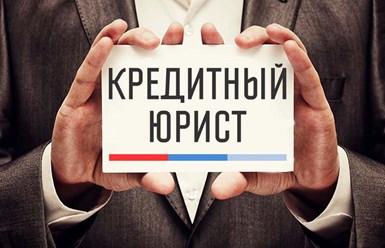 Фото компании  Центр помощи кредитным должникам 1