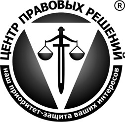 Фото компании ООО Центр правовых решений 2