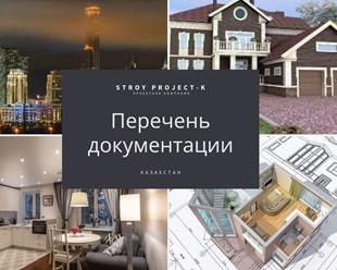 Фото компании  Stroy Project-K 2