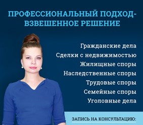 Смирнова Юлия Евгеньевна - юрист, судебный практик, Член Ассоциации юристов РФ