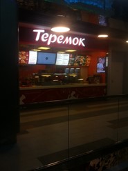 Фото компании  Теремок, сеть ресторанов домашней кухни 2