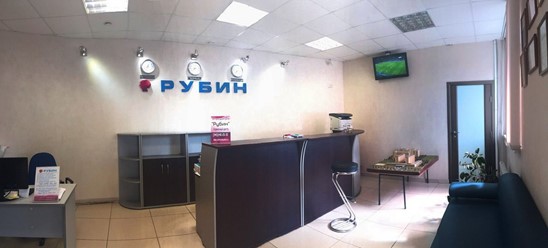 Фото компании  Рубин 3