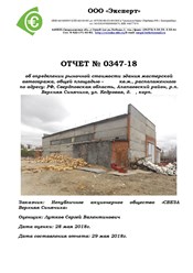 ООО &quot;Эксперт&quot; , г.Сухой Лог