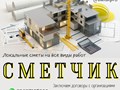 Фото компании  Смета PRO, сметный отдел 2