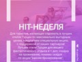 Фото компании ООО ХИТ ТРИП 4